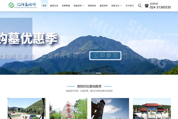 沈陽(yáng)墓地網(wǎng)