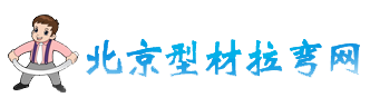 盛達(dá)拉彎