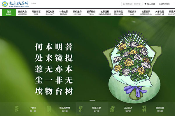 極樂(lè)殯葬網(wǎng)