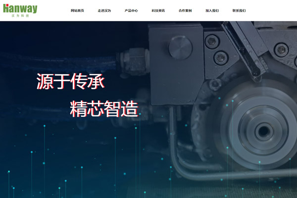 漢為科技有限公司