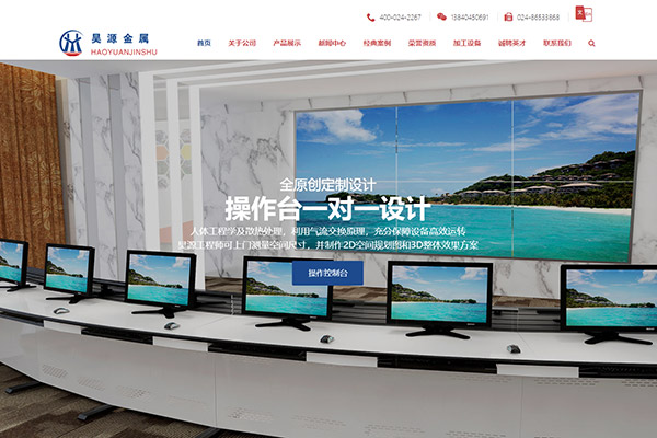 昊源金屬制造有限公司