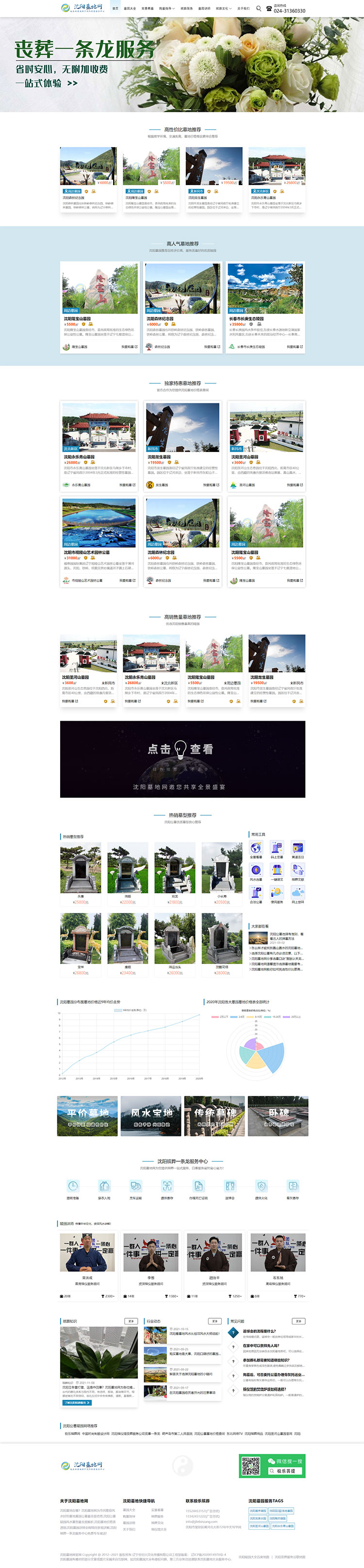 沈陽墓地網(wǎng)